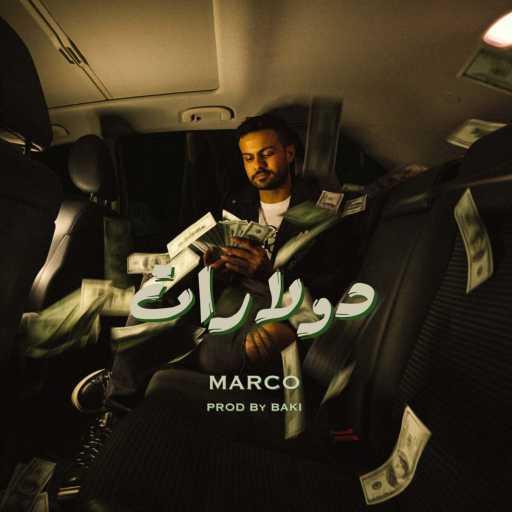 كلمات اغنية ماركو – دولارات مكتوبة