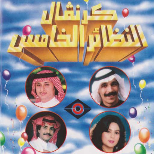 كلمات اغنية نوال الكويتية – يا ليت عيني مكتوبة