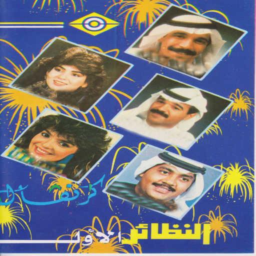 كلمات اغنية نوال الكويتية – دروبي ملت الآهات مكتوبة