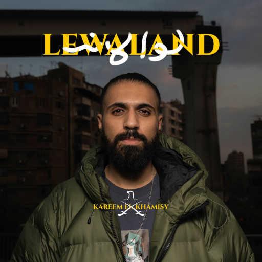 كلمات اغنية كريم الخميسي – لوا لاند مكتوبة