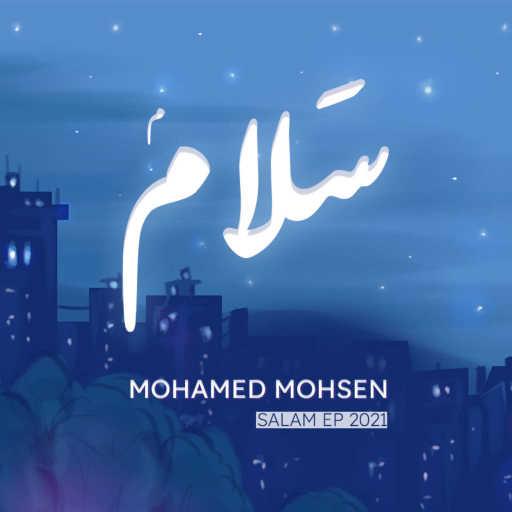 كلمات اغنية محمد محسن – مـش مطمــن مكتوبة