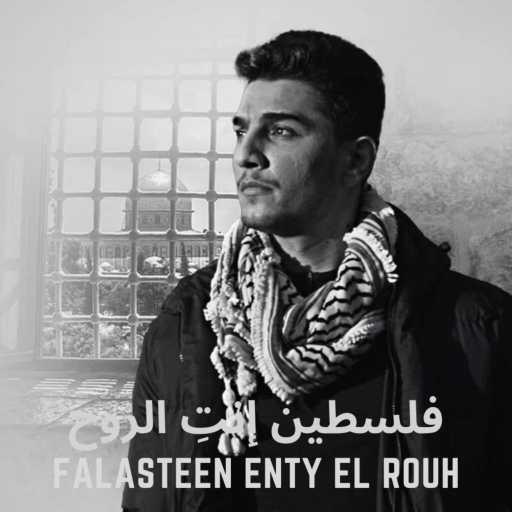 كلمات اغنية محمد عساف – Falasteen Enty El Rouh مكتوبة