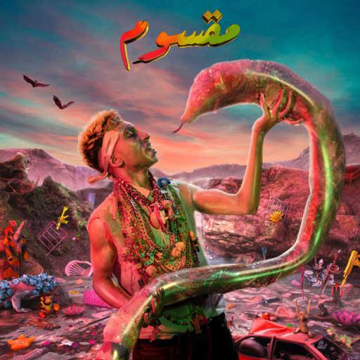 كلمات اغنية موسى و أحمد جلبة – خفاش مكتوبة