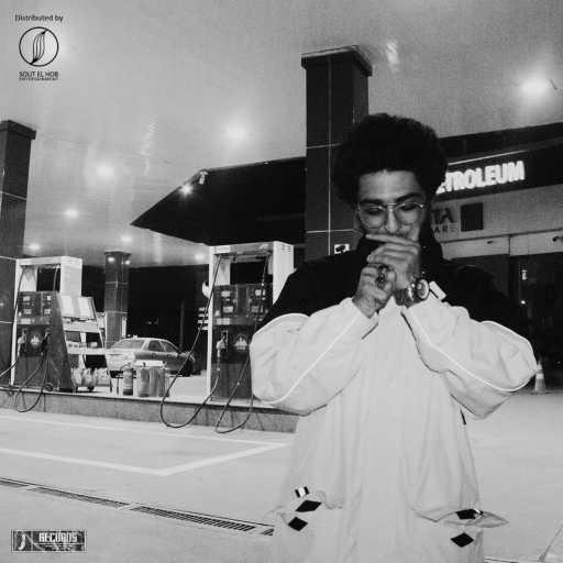 كلمات اغنية احمد جوبا و عبدوف – سيلي مكتوبة