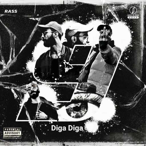 كلمات اغنية راس – ديجا ديجا مكتوبة