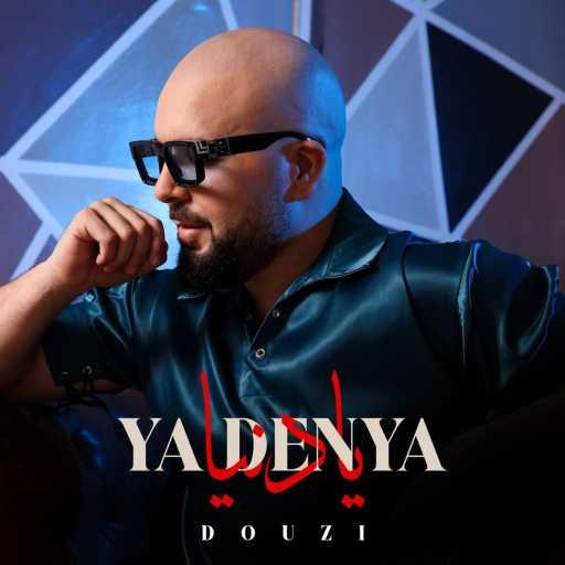 كلمات اغنية دوزي – يا دنيا مكتوبة