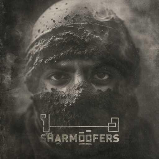 كلمات اغنية شارموفرز – هل؟ مكتوبة