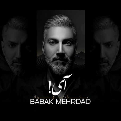 كلمات اغنية babak mehrdad – Ay مكتوبة