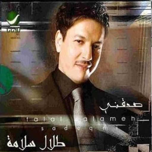 كلمات اغنية احمد سعد – الفقر مكتوبة