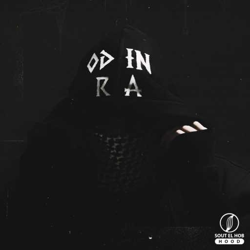 كلمات اغنية اودين – غنيمه مكتوبة