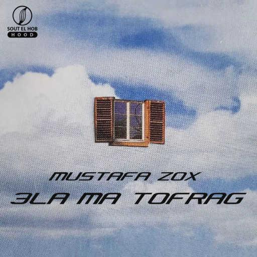 كلمات اغنية مصطفى الزوكس – على ما تُفرج مكتوبة