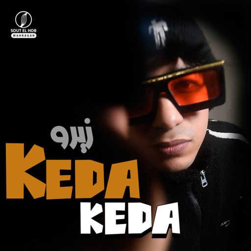 كلمات اغنية Zero – زيرو – كده كده مكتوبة