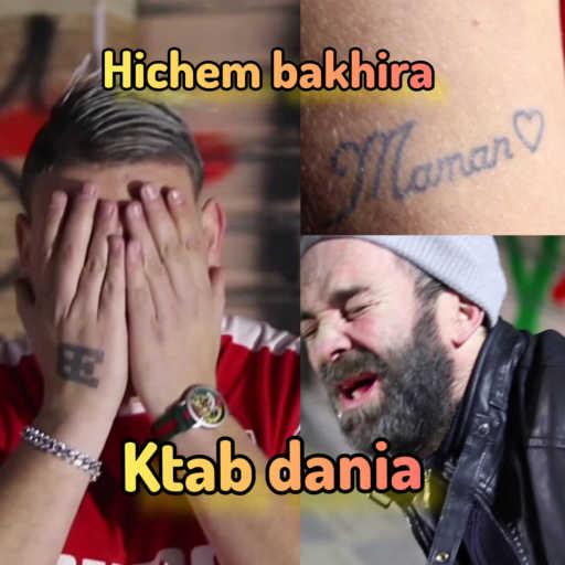 كلمات اغنية Hichem bakhira – Ktab denia (feat. Mustapha62) مكتوبة