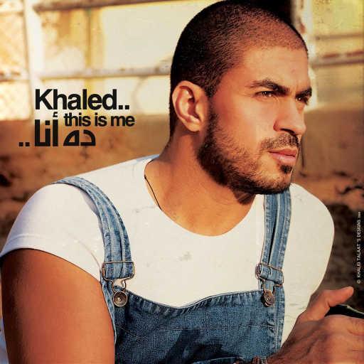 كلمات اغنية خالد سليم – هتنسي مكتوبة