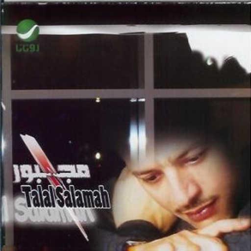 كلمات اغنية عبد الفتاح الجريني – لو بس النية مكتوبة