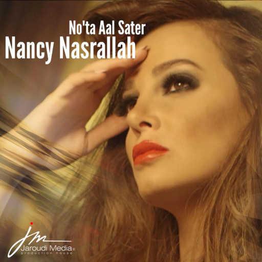 كلمات اغنية نانسي نصرالله – نقطة عالسطر مكتوبة