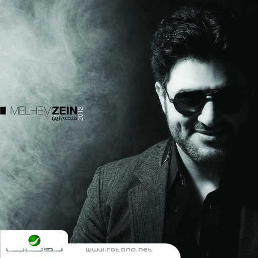 كلمات اغنية ملحم زين – كبد بد مكتوبة