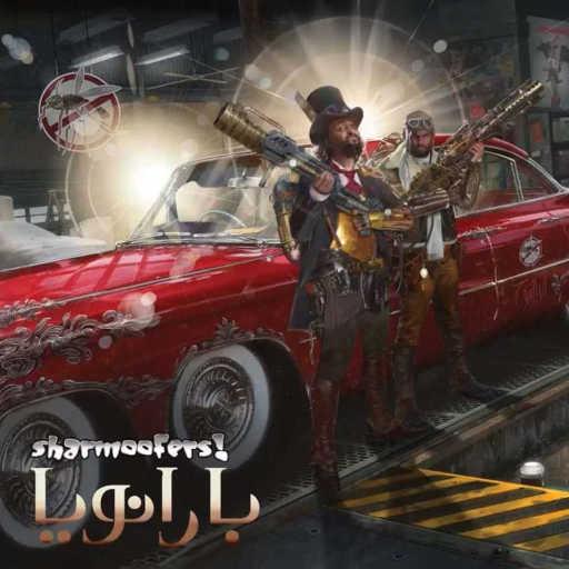 كلمات اغنية شارموفرز – بارانويا مكتوبة