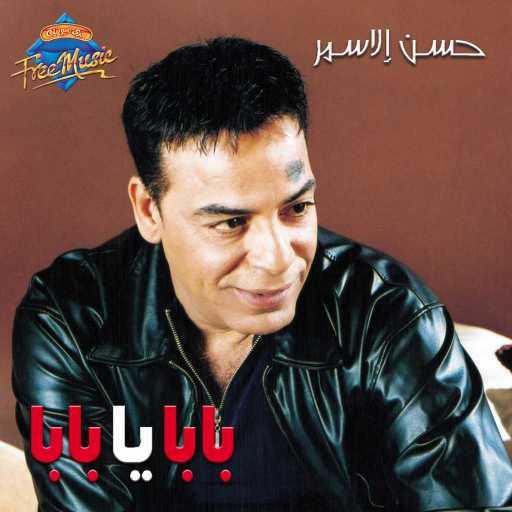 كلمات اغنية حسن الأسمر – مجروح أنا منك مكتوبة