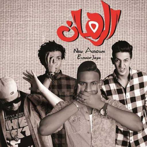 كلمات اغنية المدفعجية – كان ماشي كده مكتوبة