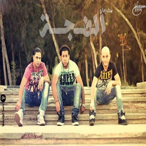 كلمات اغنية فيلو – فيفا اطاطا مكتوبة