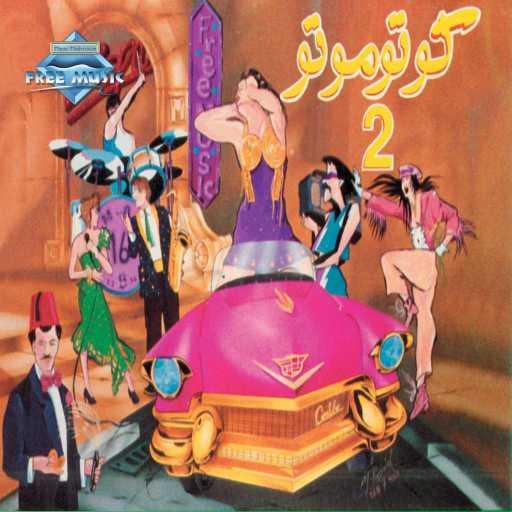 كلمات اغنية المجموعة – هريدي مكتوبة