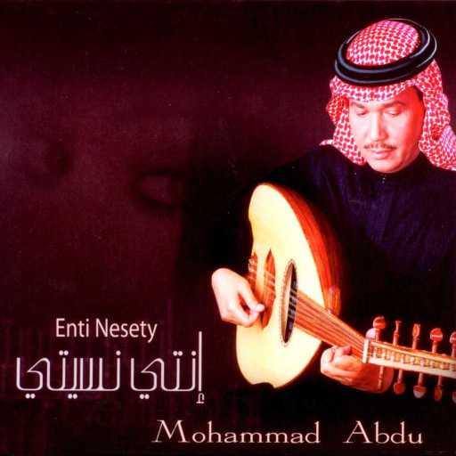 كلمات اغنية محمد عبده – مهما يقولون مكتوبة