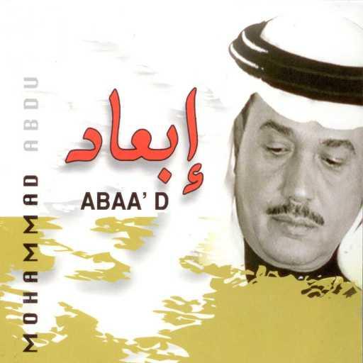 كلمات اغنية محمد عبده – فمان الله مكتوبة