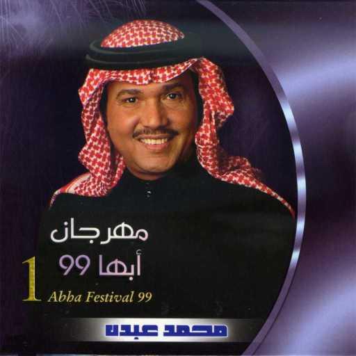 كلمات اغنية محمد عبده – ساري مكتوبة