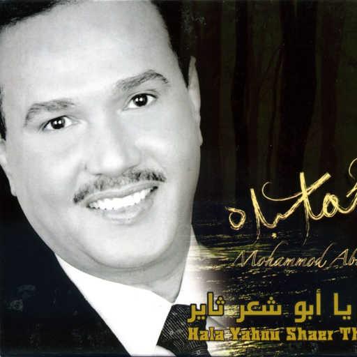 كلمات اغنية محمد عبده – شرقنا وغربنا مكتوبة