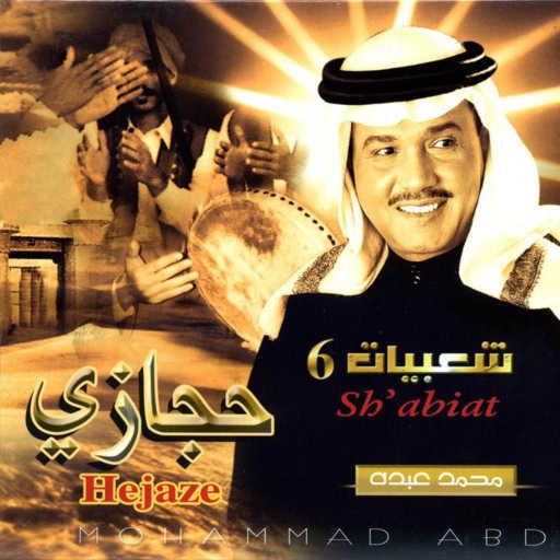 كلمات اغنية محمد عبده – عروس الروض مكتوبة