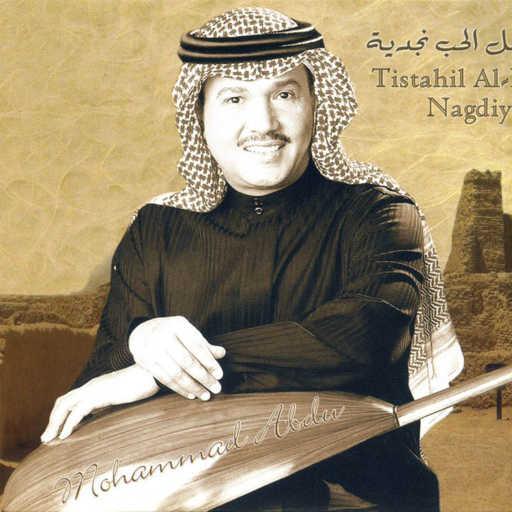 كلمات اغنية محمد عبده – مالي أراها مكتوبة