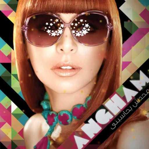 كلمات اغنية أنغام – انا عايشة حالة مكتوبة