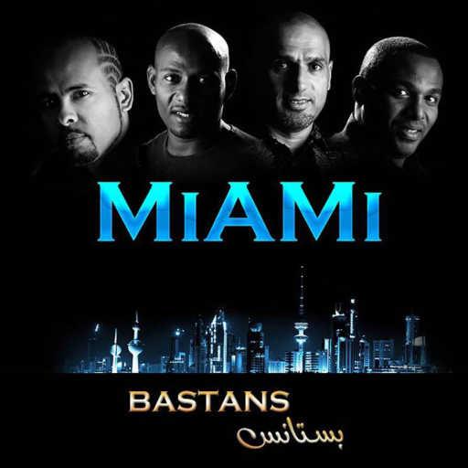 كلمات اغنية فرقة ميامي – بستأنس مكتوبة
