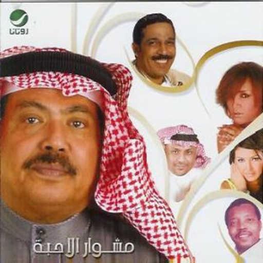 كلمات اغنية ابوبكر سالم – سهران ليلي مكتوبة