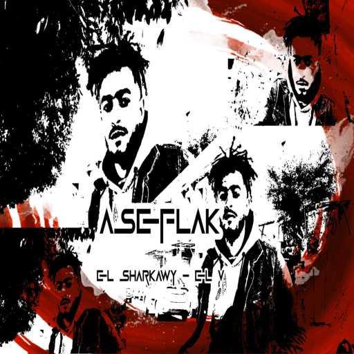 كلمات اغنية السماحي و الشرقاوي – اسفلك مكتوبة