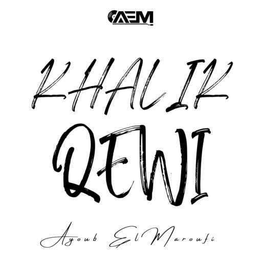 كلمات اغنية Ayoub El Maroufi – Khalik Qewi مكتوبة