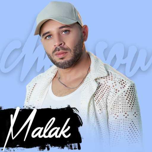 كلمات اغنية فريكلاين – Malak مكتوبة