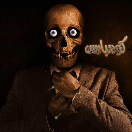 كلمات اغنية نبيل برودكشن – كومبارس مكتوبة