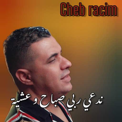 كلمات اغنية الشاب راسم – Nad3i rabi sbah w 3chiya (Yardaw 3Lik Waldiya) [feat. Mustapha62] مكتوبة