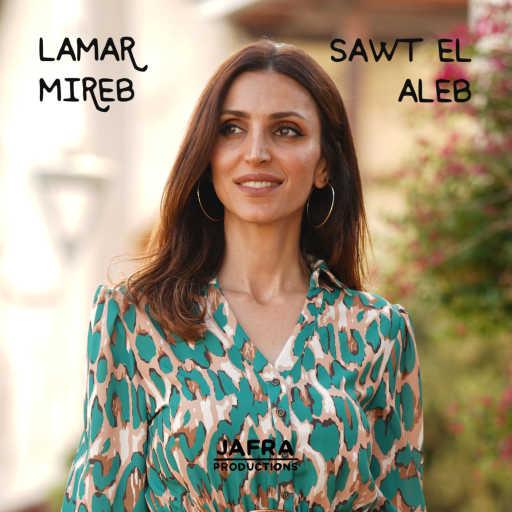 كلمات اغنية Lamar Mireb – Sawt El Aleb مكتوبة