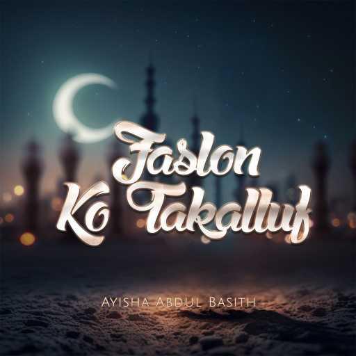 كلمات اغنية عائشة عبد الباسث – Faslon Ko Takalluf مكتوبة