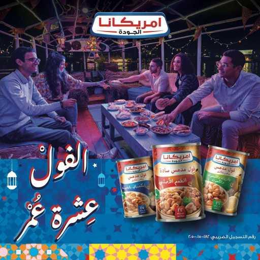 كلمات اغنية أمريكانا – يا غالي من أمريكانا فول (مع عايدة الأيوبي) مكتوبة