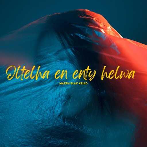 كلمات اغنية Mazen Blax – Oltelha en enty helwa مكتوبة