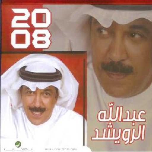 كلمات اغنية عبدالله الرويشد – يافراقها مكتوبة