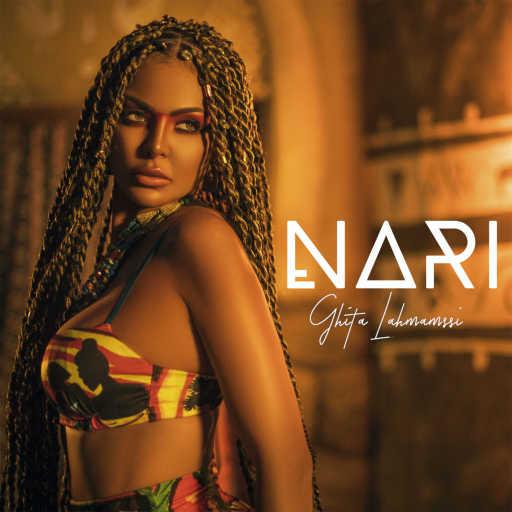كلمات اغنية غيثة لحمامصي – Nari مكتوبة