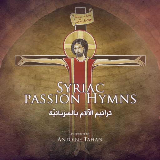 كلمات اغنية أنطوان طحان – هُا قْطِيلُا بْمِصْرِنْ (feat. Carla Ramia) مكتوبة