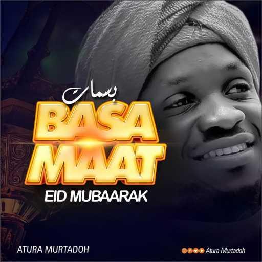 كلمات اغنية Atura Murtadoh – عيد مبارك مكتوبة
