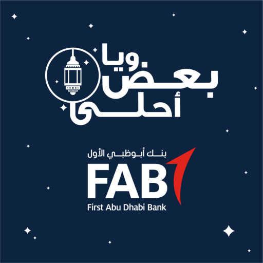 كلمات اغنية بنك ابو ظبي الاول – مع بعض أحلى (مع عادل عبدالله) مكتوبة