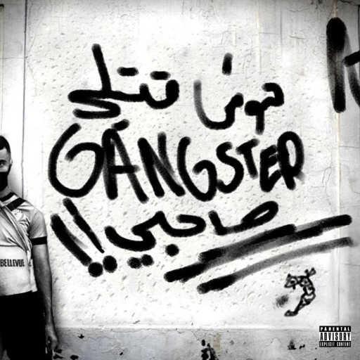 كلمات اغنية Stou – !! Mouch 9otli Gangsta Sa7bi مكتوبة